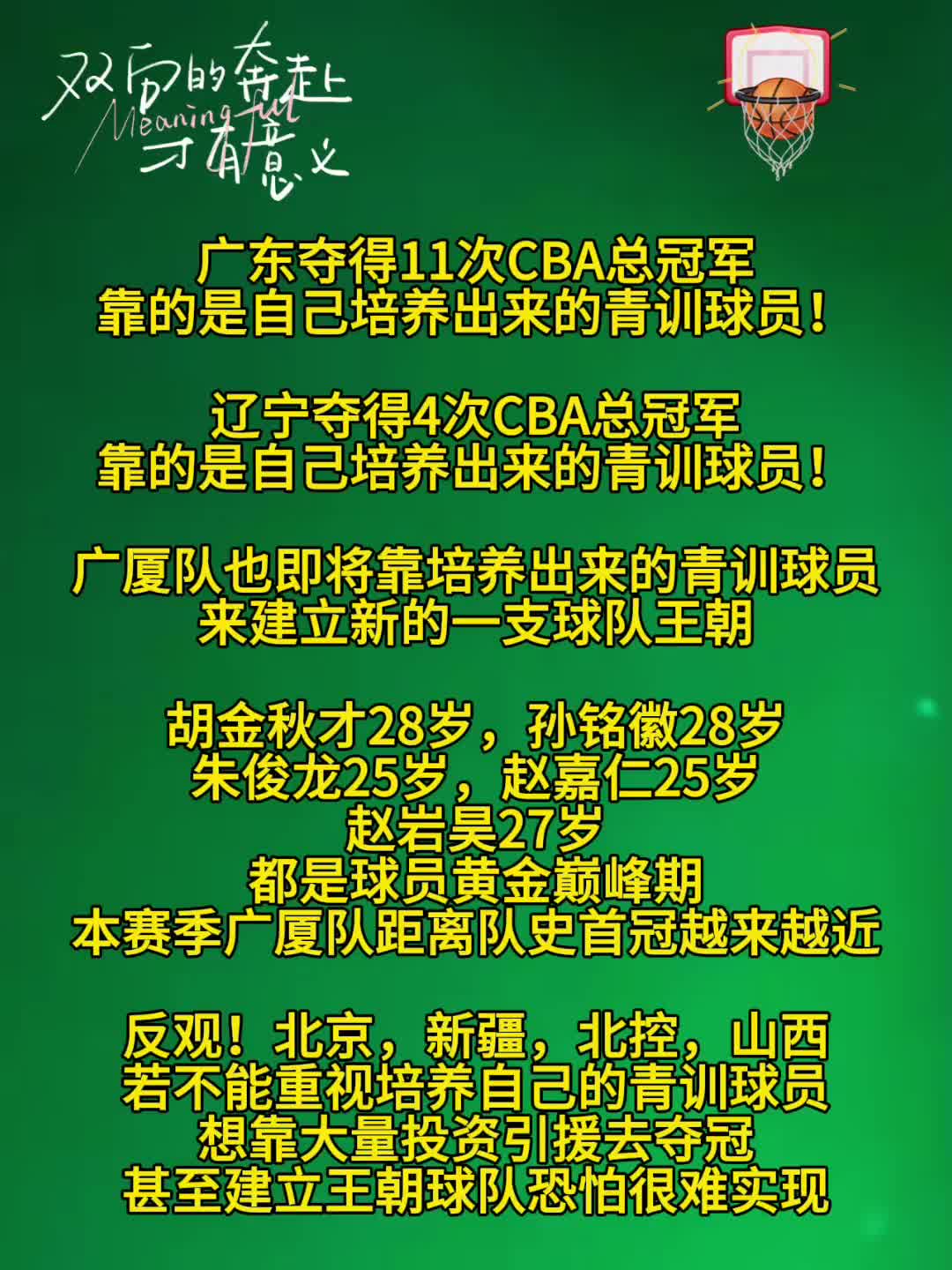 岭东战狼队对阵关东朱雀队，篮球总决赛击败，细节决定成败——教练团队居功至伟的简单介绍